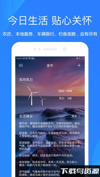 随手天气预报手机版截图3