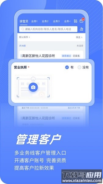 云医疗业务管理平台截图1