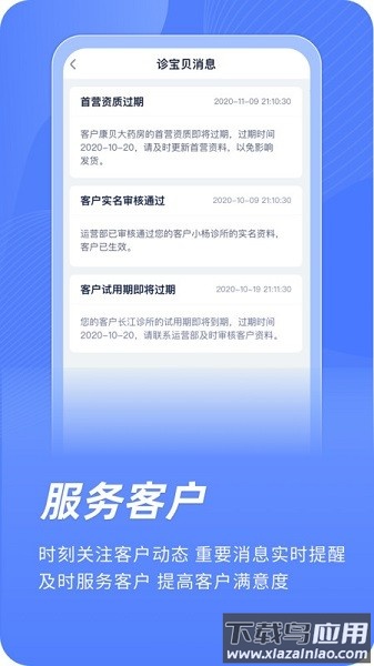 云医疗业务管理平台截图2