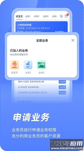 云医疗业务管理平台截图3