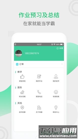 青藤家教app下载