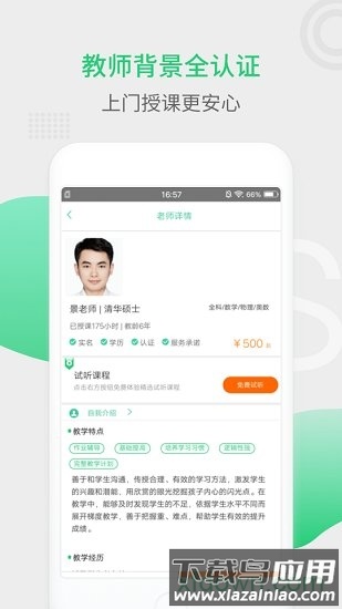 青藤家教网截图2
