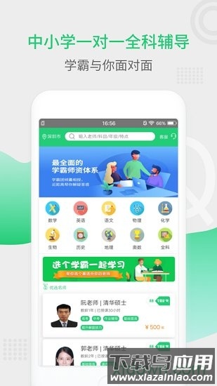 青藤家教网截图4