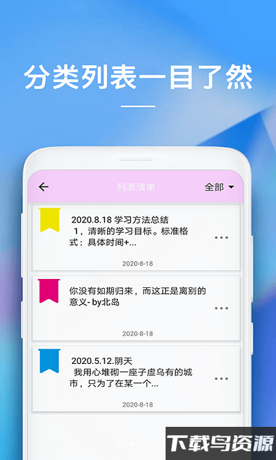 随备忘录app截图2