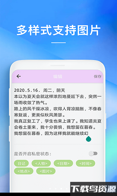 随备忘录app截图3