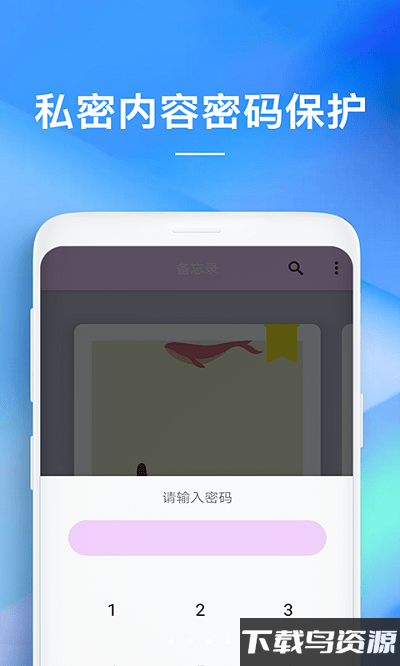 随备忘录app截图4