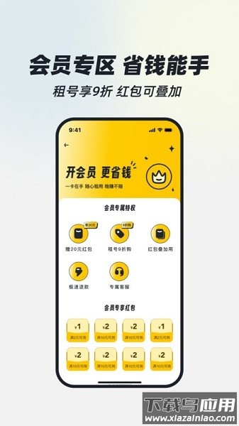 火山租号app下载
