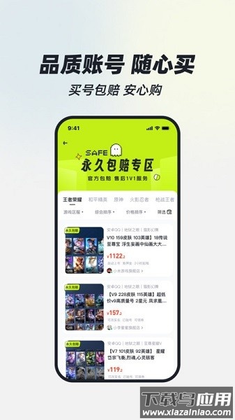 火山租号平台截图1