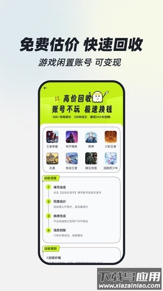 火山租号平台截图3