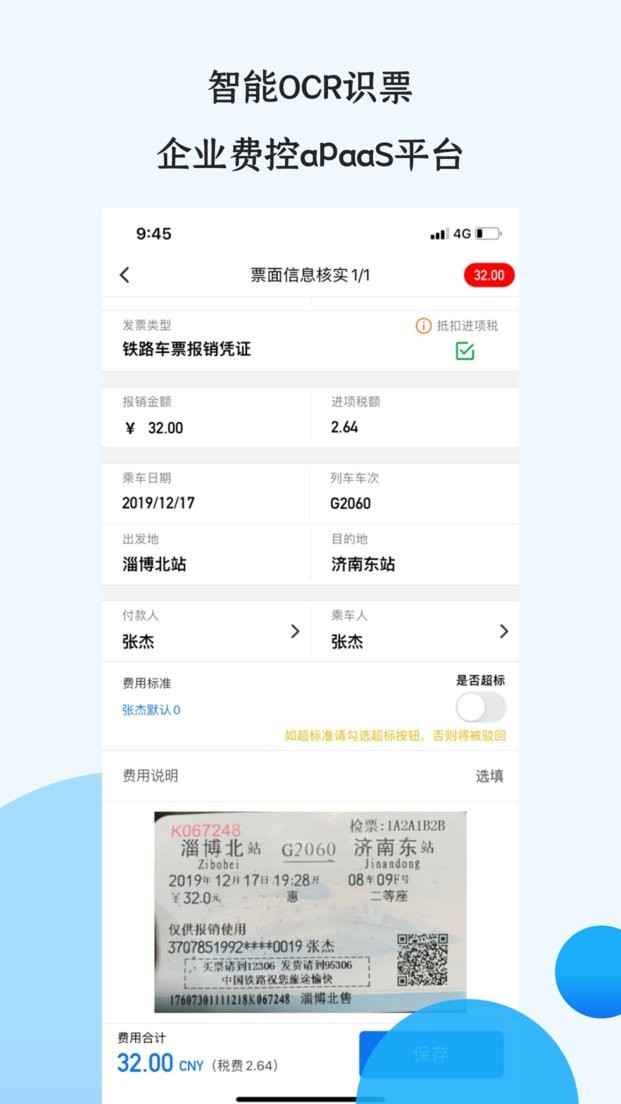 悦报销app下载