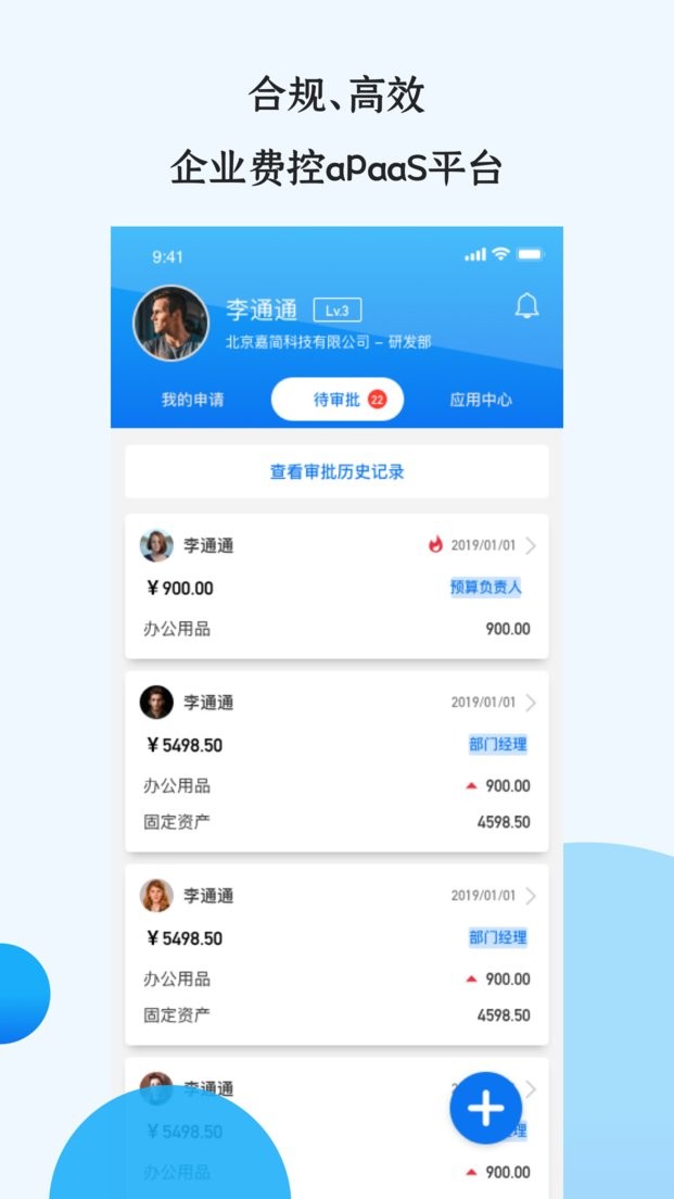 悦报销v2发票管理系统截图1