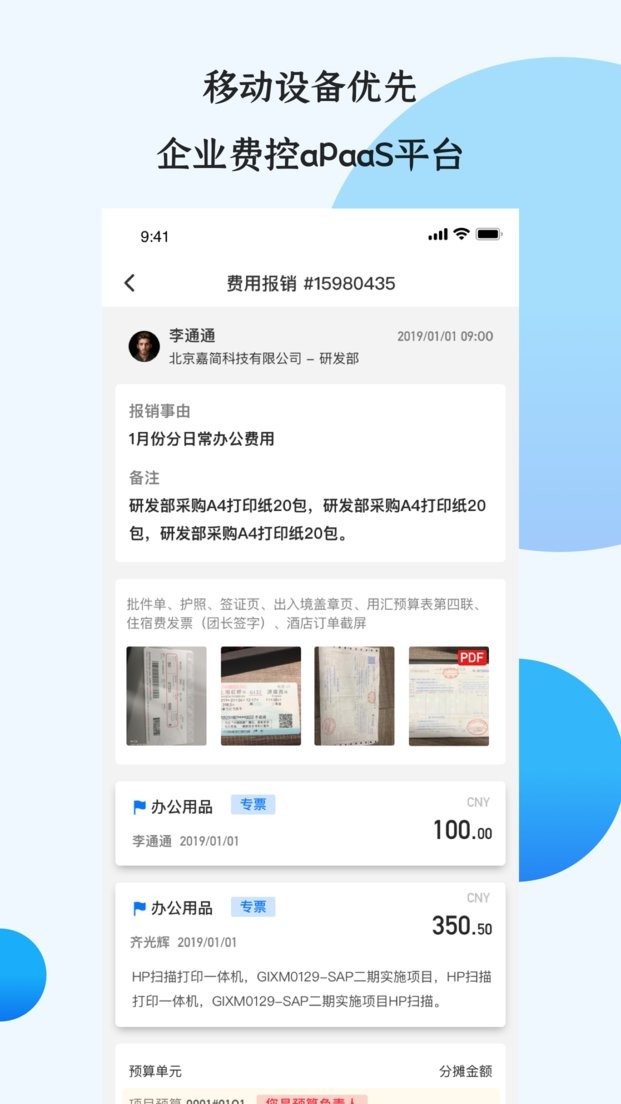 悦报销v2发票管理系统截图3
