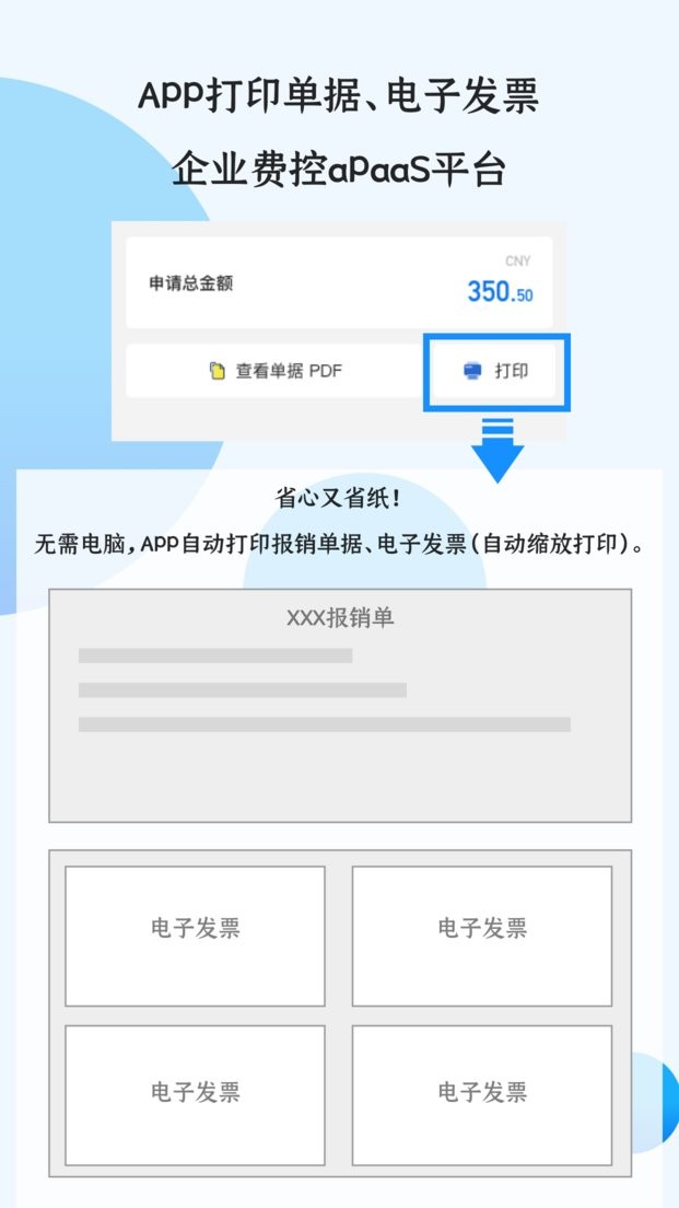 悦报销v2发票管理系统截图4