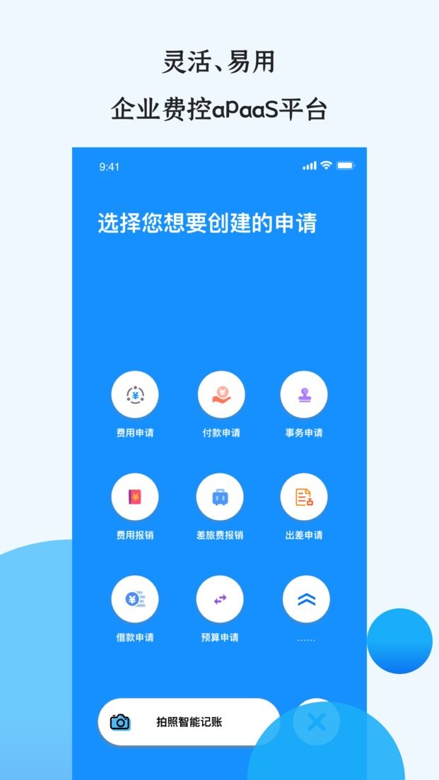 悦报销v2发票管理系统截图5