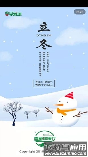 青藏健康行最新版截图4