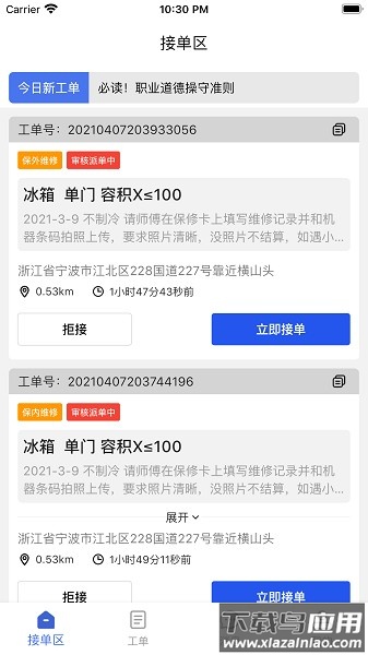 西瓜鱼服务app截图3