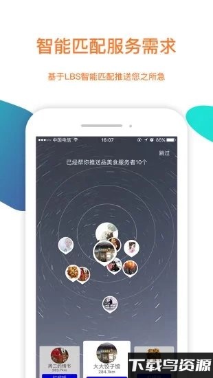 陌生城市软件下载