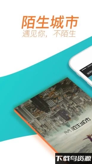 陌生城市app截图5