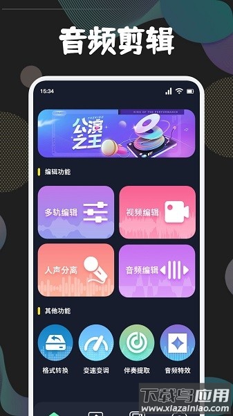 人声提取软件截图1
