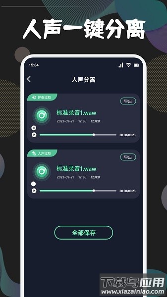 人声提取软件截图2