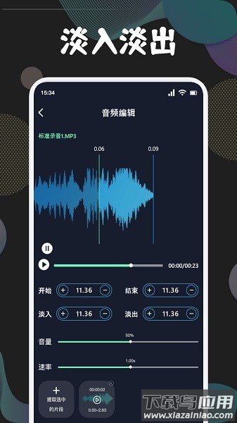 人声提取软件截图3