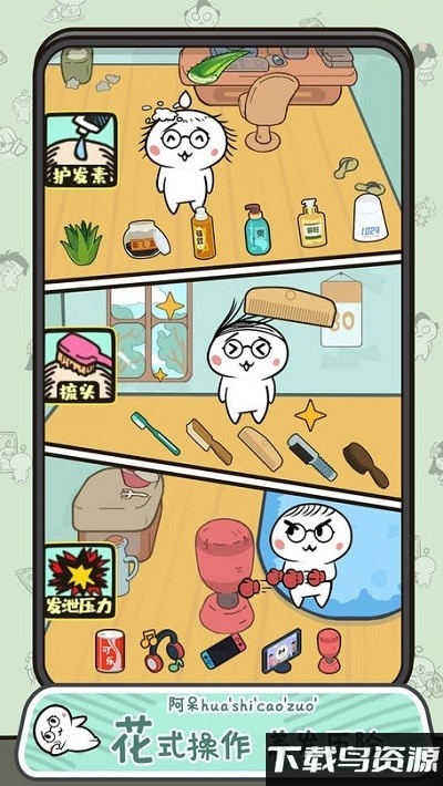 阿呆养发记游戏截图1