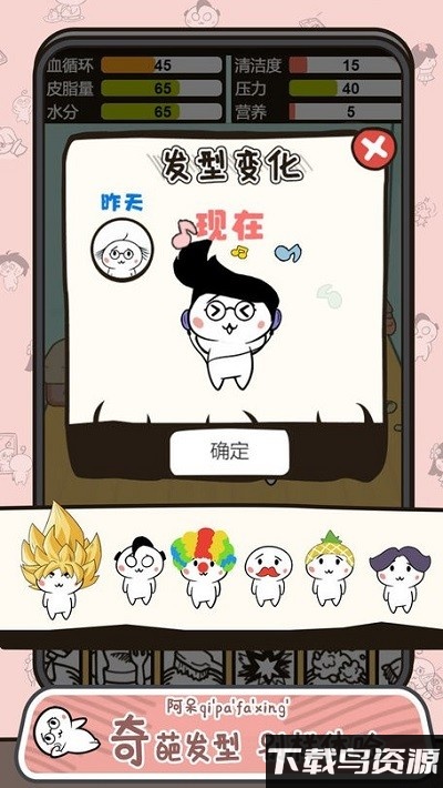 阿呆养发记游戏截图3