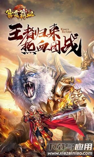 雷霆霸业vivo版手机游戏