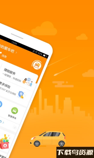 阳光车生活app官方版截图1