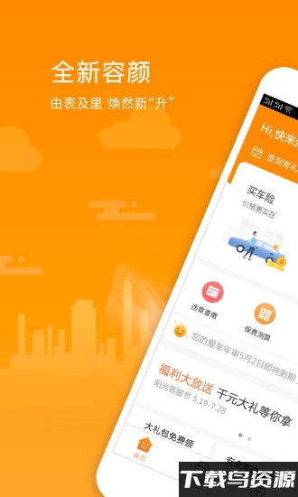 阳光车生活app官方版截图4