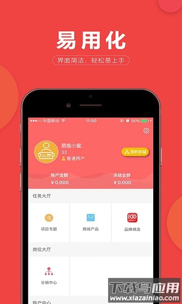 易推小蜜app下载