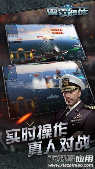 雷霆海战手游下载