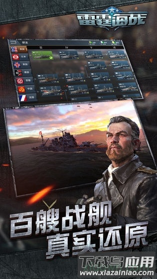 雷霆海战手游截图1