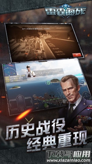 雷霆海战手游截图4