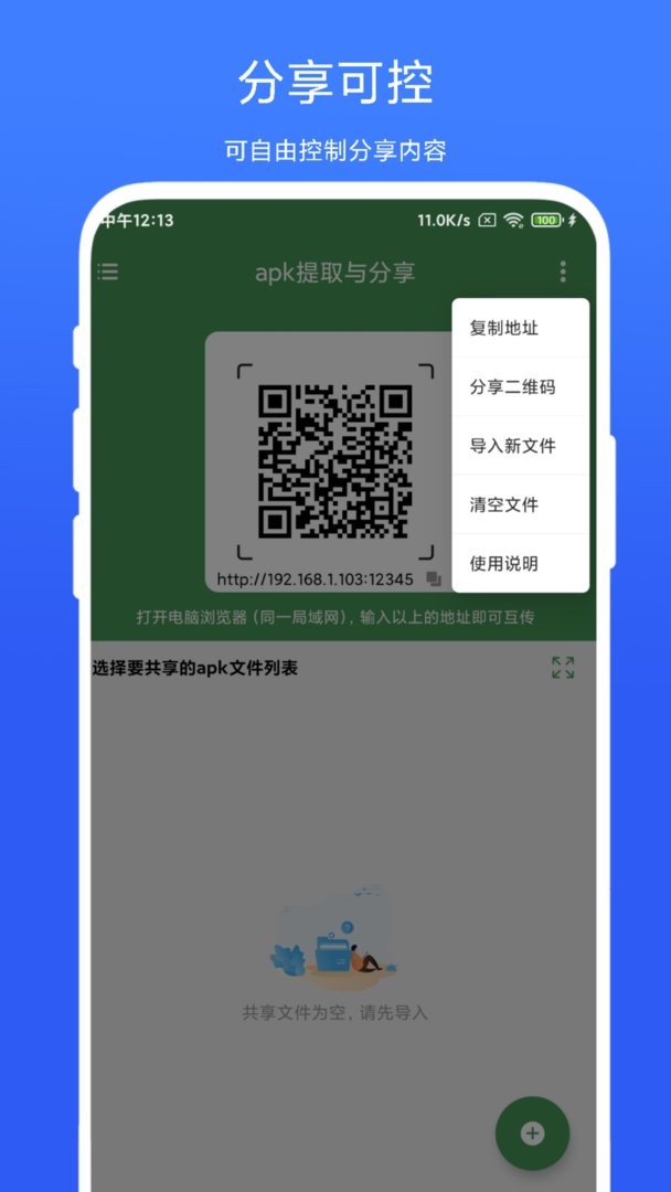 御创apk提取与分享官方版