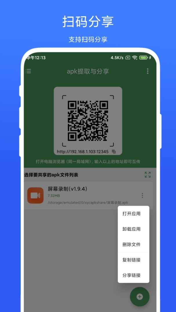 御创apk提取与分享官方版截图1
