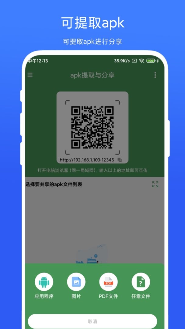 御创apk提取与分享官方版截图2