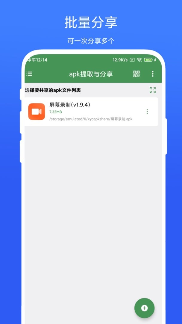 御创apk提取与分享官方版截图3