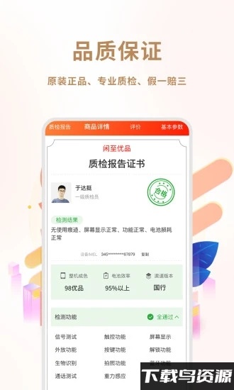 闲至优品二手手机app截图3