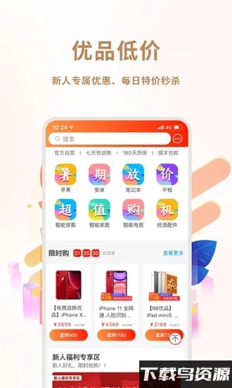 闲至优品二手手机app截图4