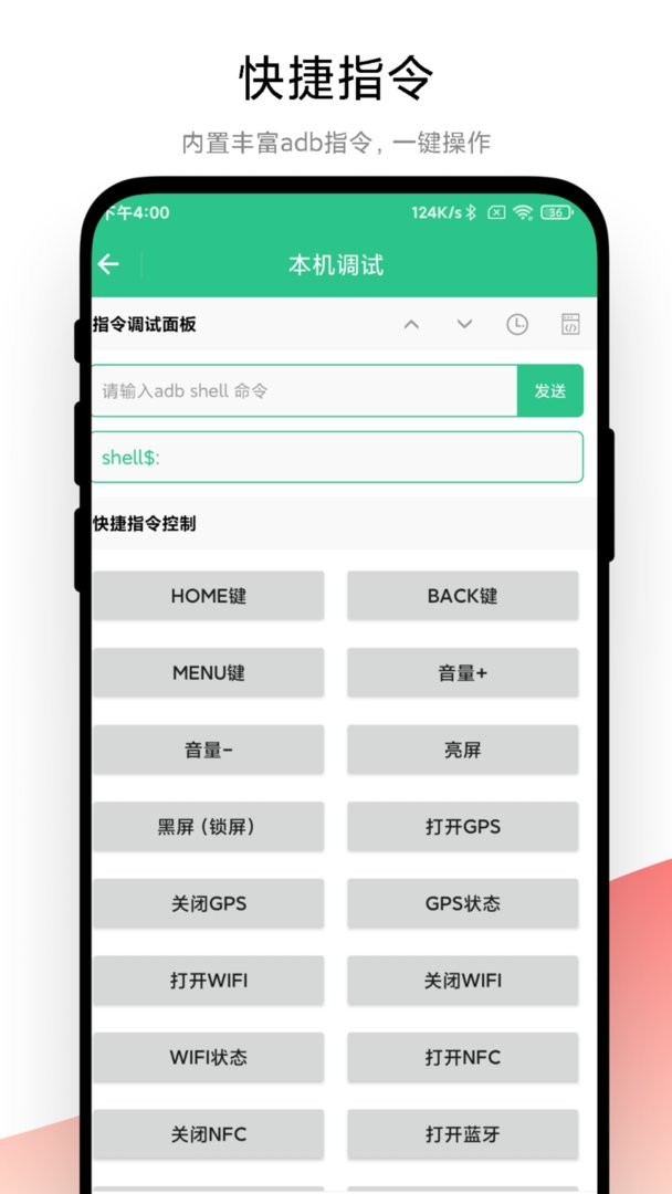 adb调试助手软件截图1