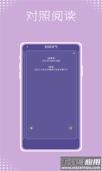 粤语学吧app下载