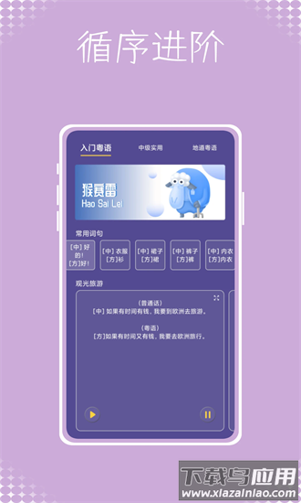 粤语学吧官方版截图1