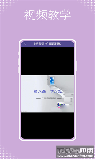 粤语学吧官方版截图3