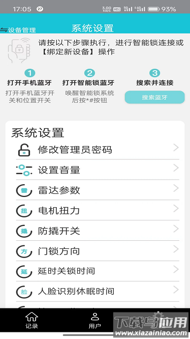 小扣智家官方版截图2