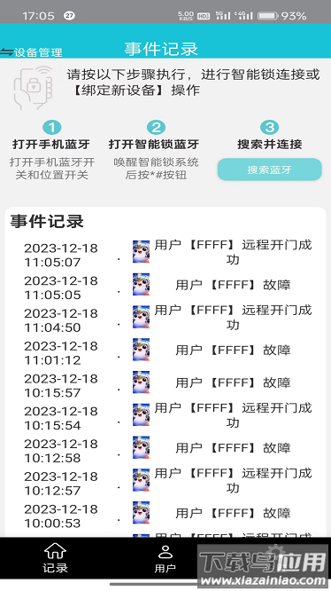 小扣智家官方版截图3