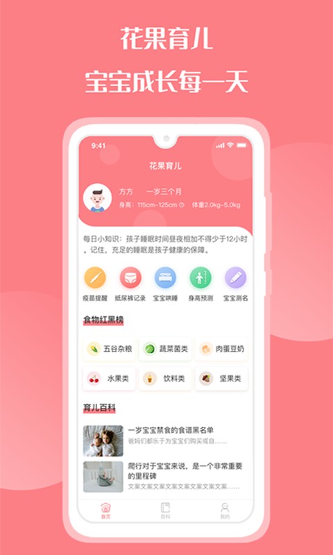 花果育儿手机版截图1