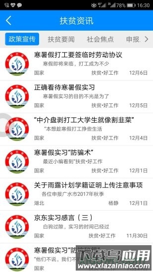 雨露百事通手机版下载