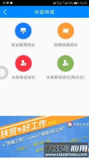 雨露百事通2019截图1