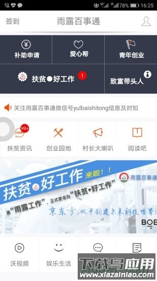雨露百事通2019截图4